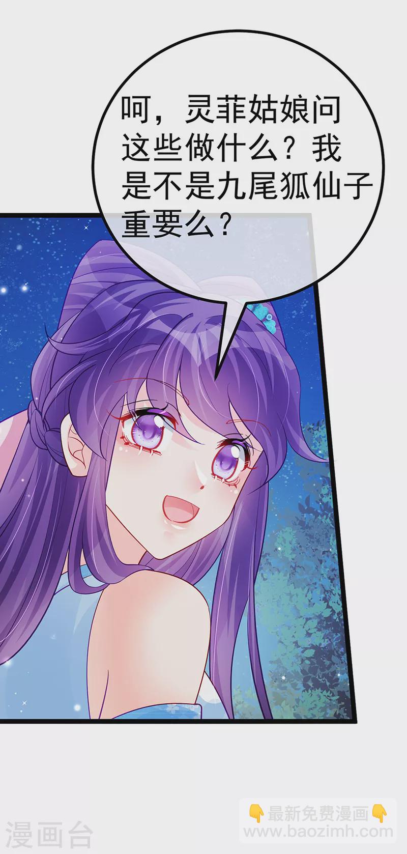 《军火女凰（凤临天下）》第96话 变猪炸弹vs银月蓝蝶 第10页