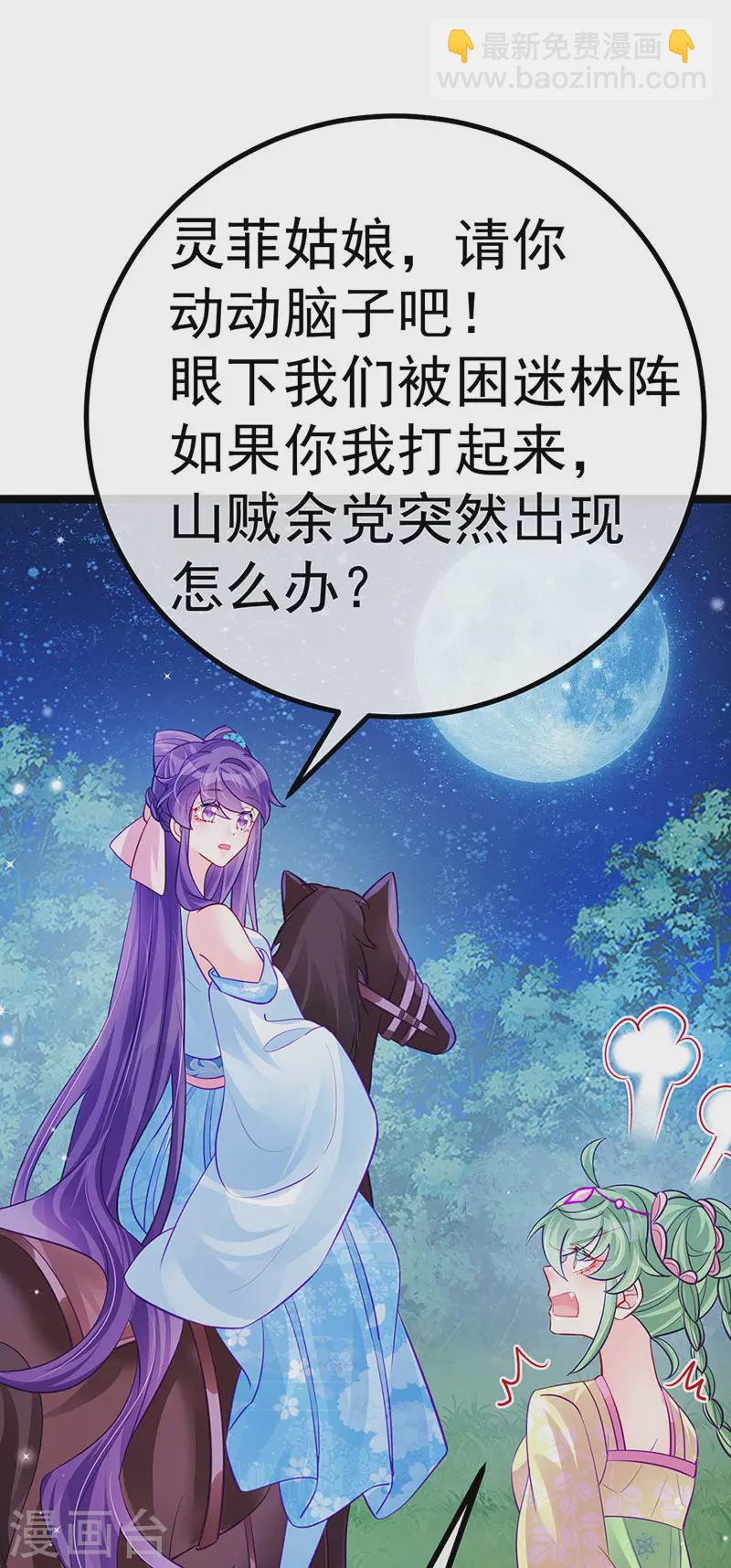 《军火女凰（凤临天下）》第96话 变猪炸弹vs银月蓝蝶 第12页