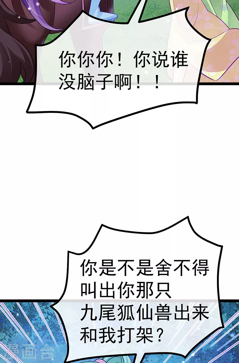 《军火女凰（凤临天下）》第96话 变猪炸弹vs银月蓝蝶 第13页