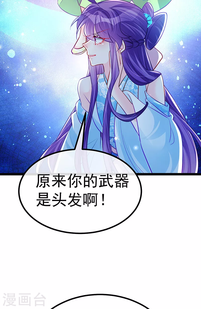 《军火女凰（凤临天下）》第96话 变猪炸弹vs银月蓝蝶 第19页