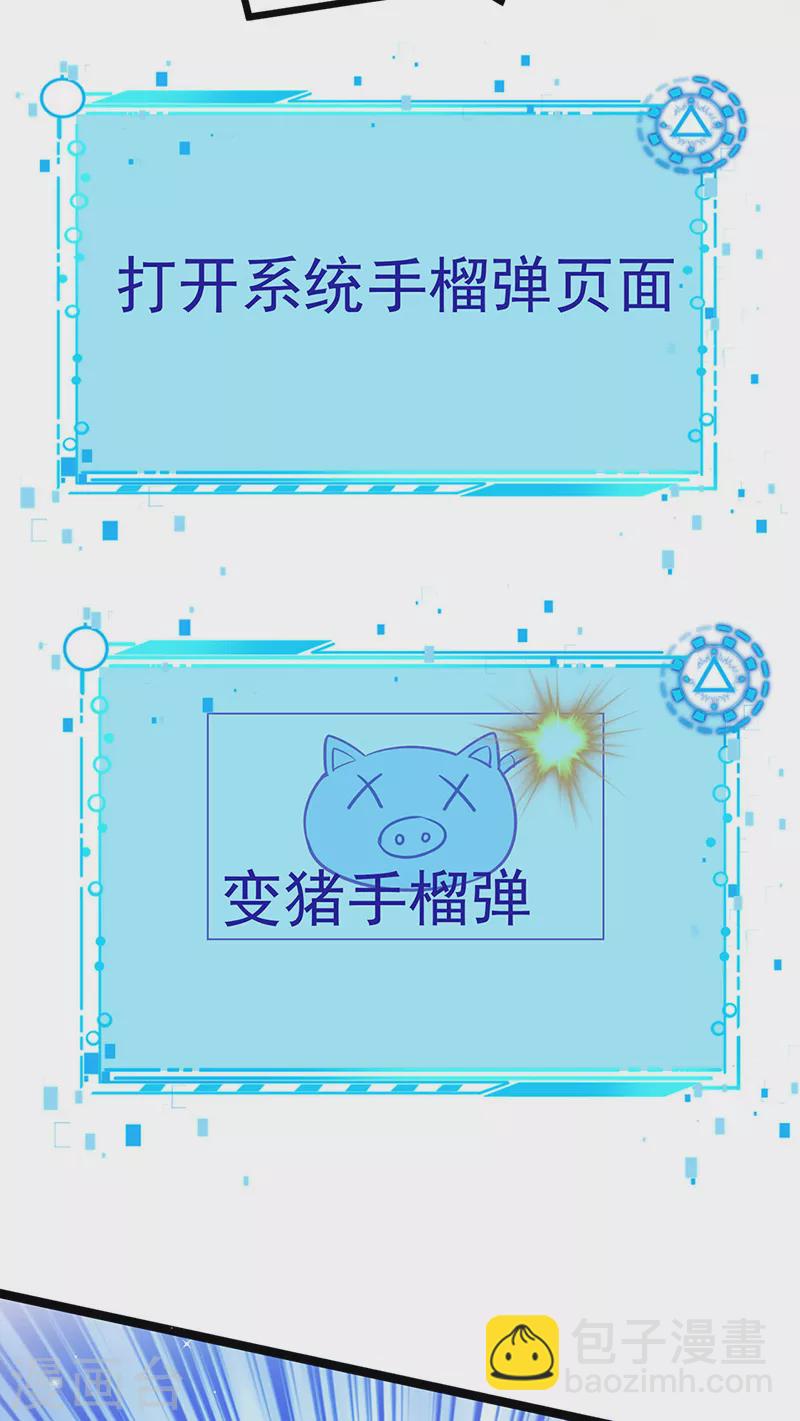 《军火女凰（凤临天下）》第96话 变猪炸弹vs银月蓝蝶 第22页
