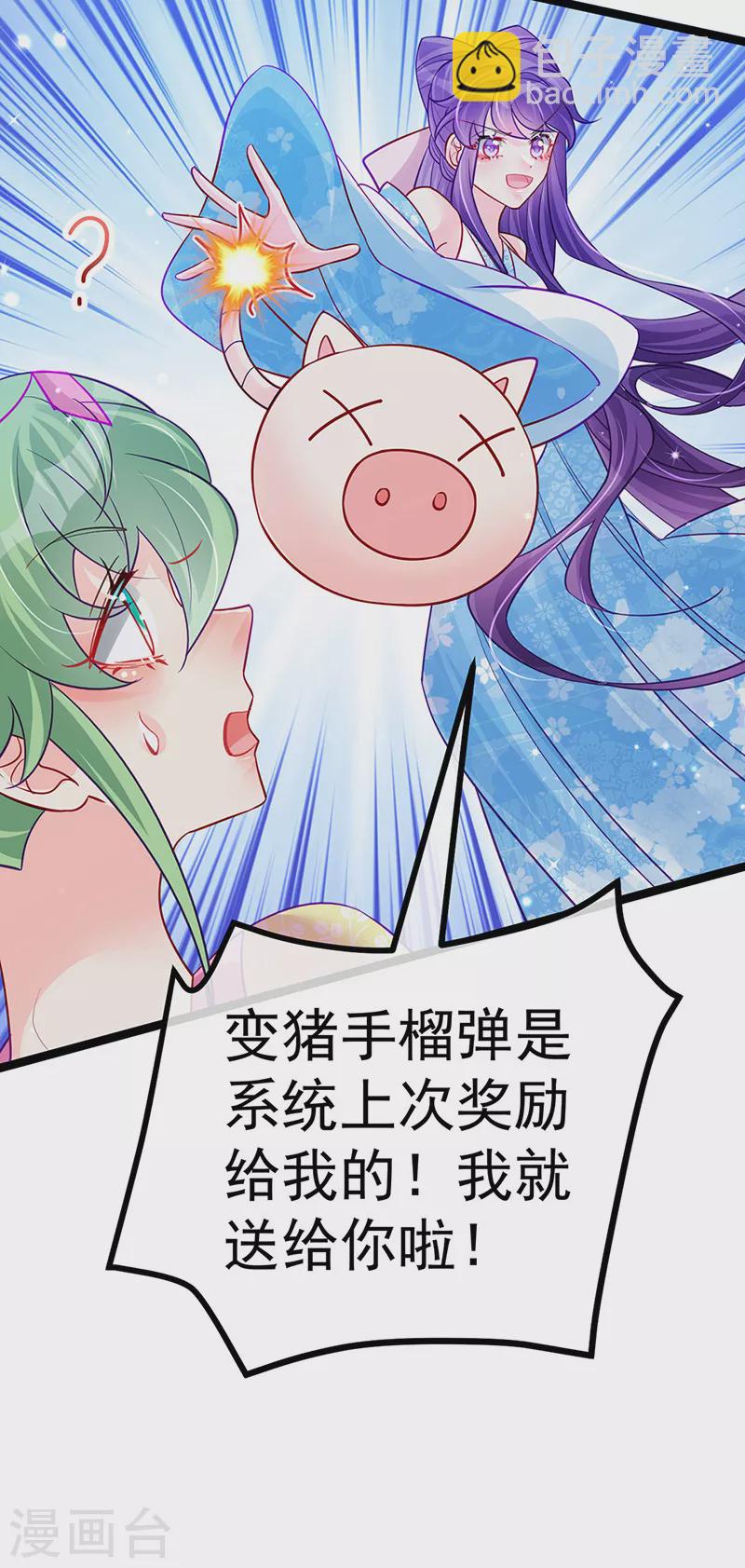 《军火女凰（凤临天下）》第96话 变猪炸弹vs银月蓝蝶 第23页