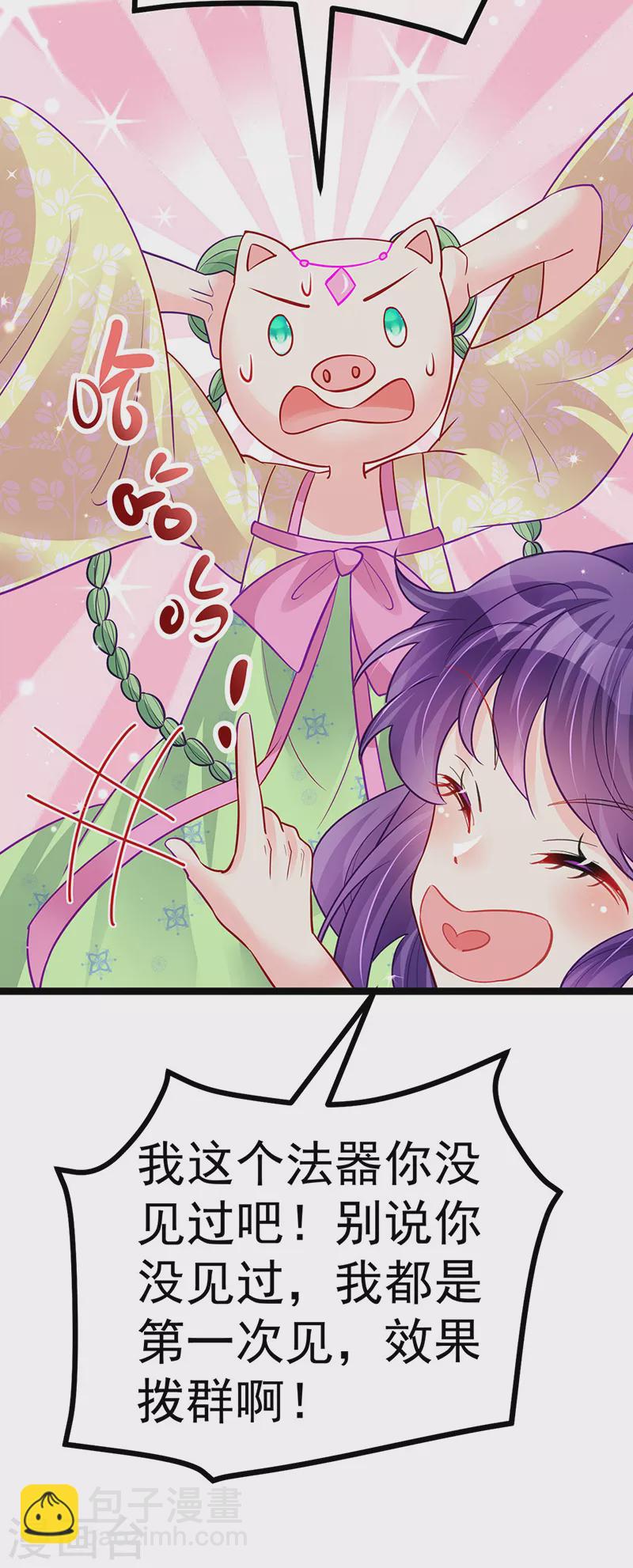 《军火女凰（凤临天下）》第96话 变猪炸弹vs银月蓝蝶 第25页