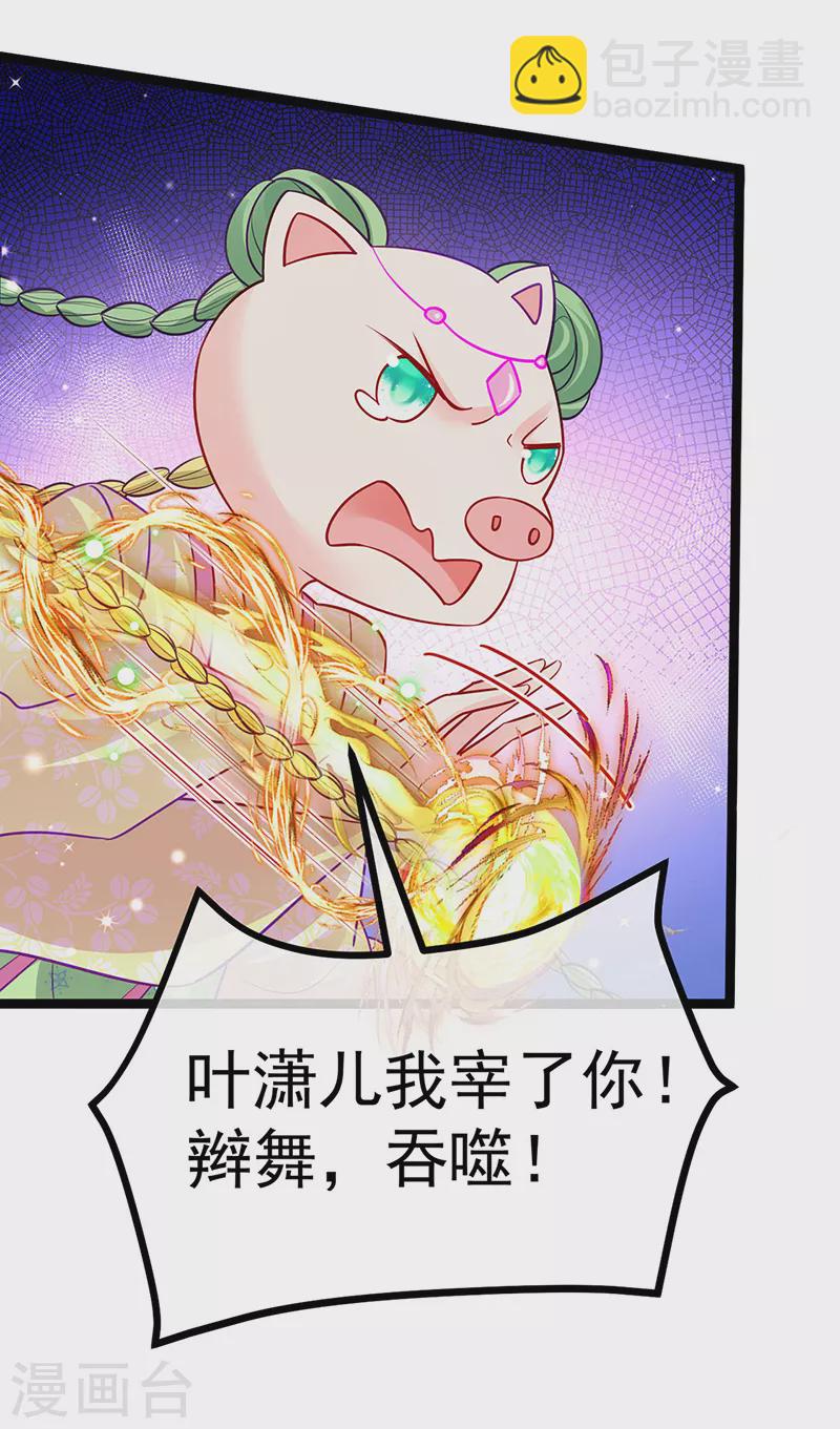 《军火女凰（凤临天下）》第96话 变猪炸弹vs银月蓝蝶 第26页