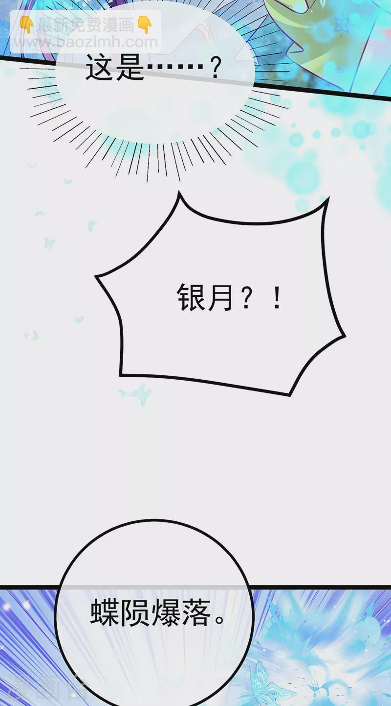 《军火女凰（凤临天下）》第96话 变猪炸弹vs银月蓝蝶 第28页