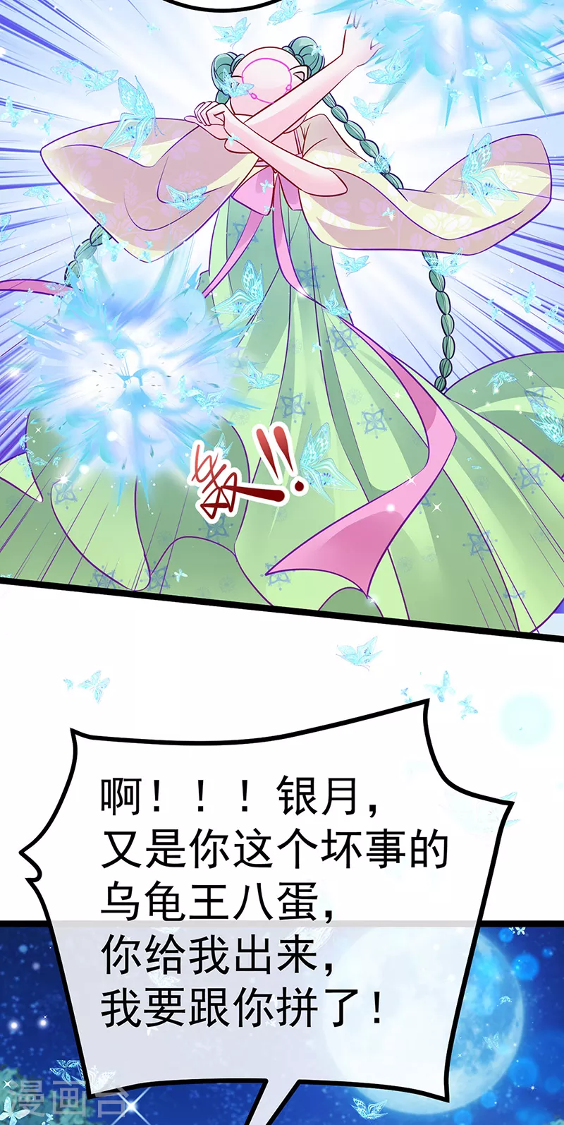 《军火女凰（凤临天下）》第96话 变猪炸弹vs银月蓝蝶 第29页