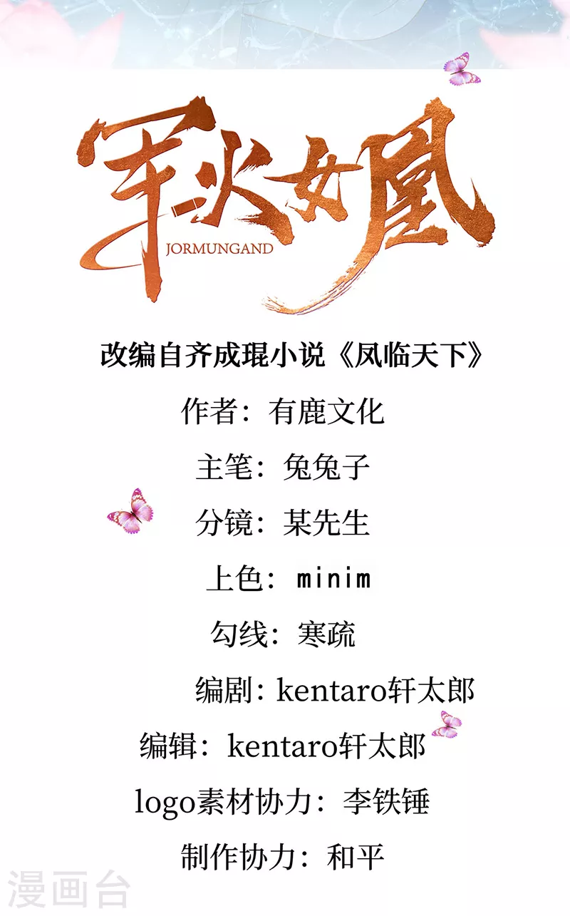 《军火女凰（凤临天下）》第96话 变猪炸弹vs银月蓝蝶 第2页