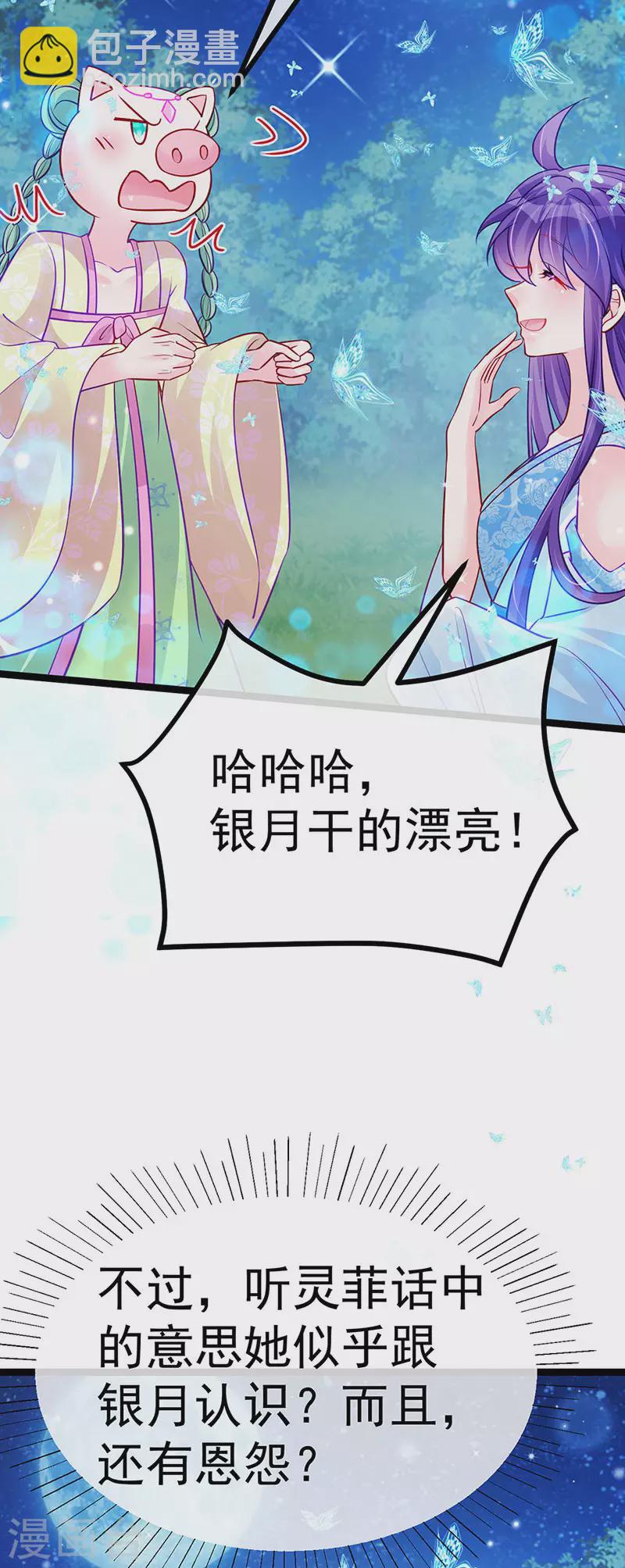 《军火女凰（凤临天下）》第96话 变猪炸弹vs银月蓝蝶 第30页