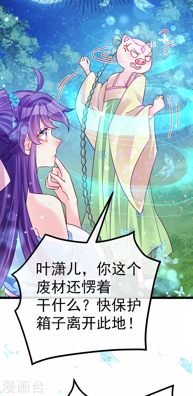 《军火女凰（凤临天下）》第96话 变猪炸弹vs银月蓝蝶 第31页