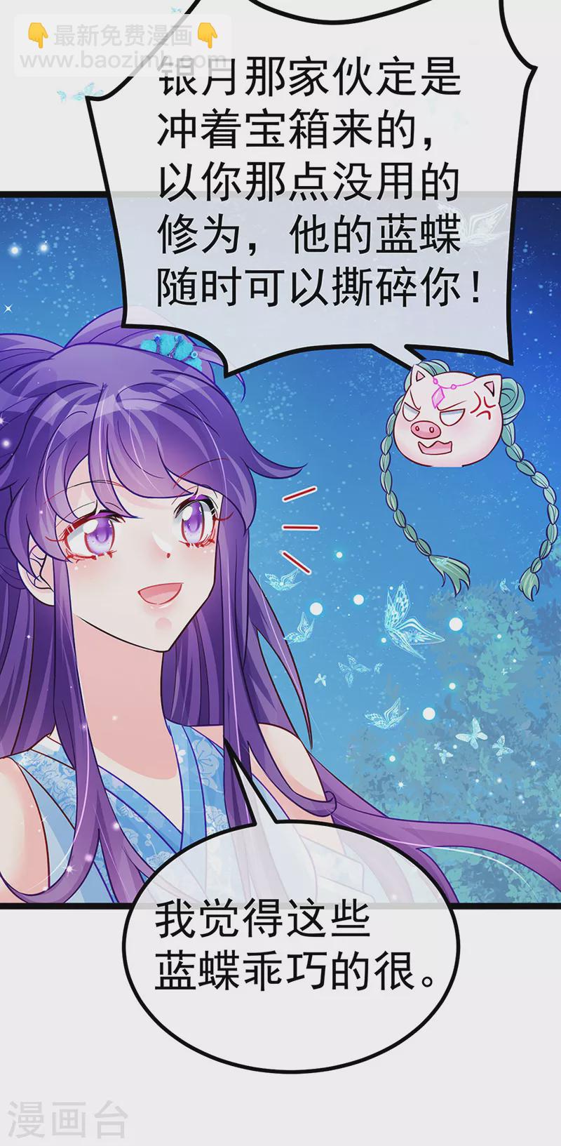 《军火女凰（凤临天下）》第96话 变猪炸弹vs银月蓝蝶 第32页