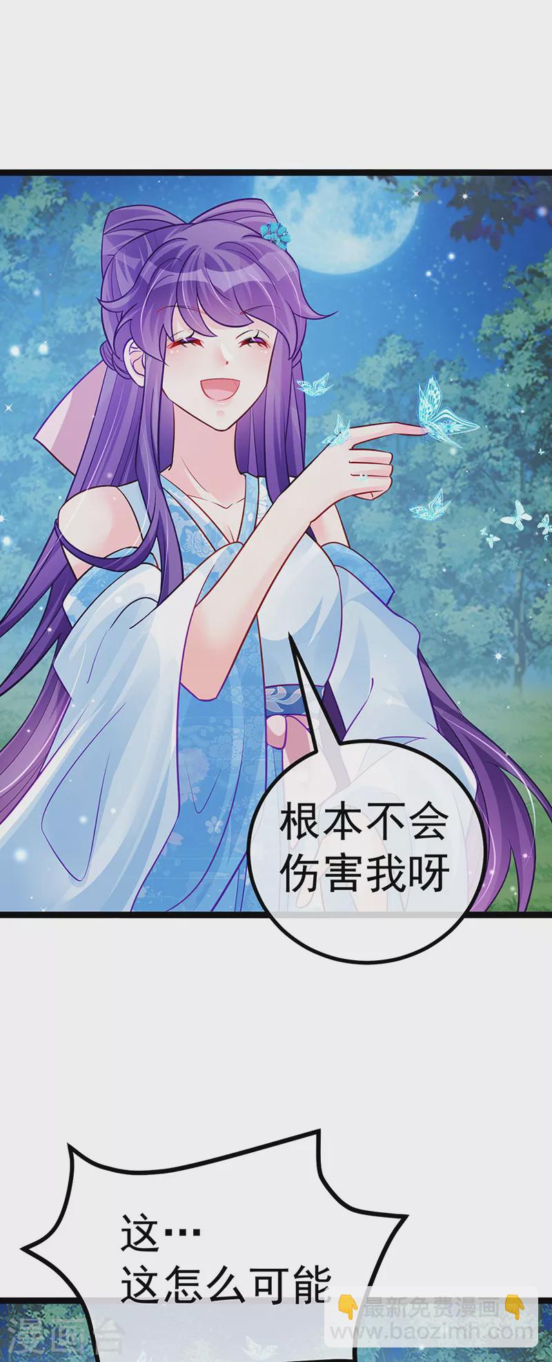 《军火女凰（凤临天下）》第96话 变猪炸弹vs银月蓝蝶 第33页