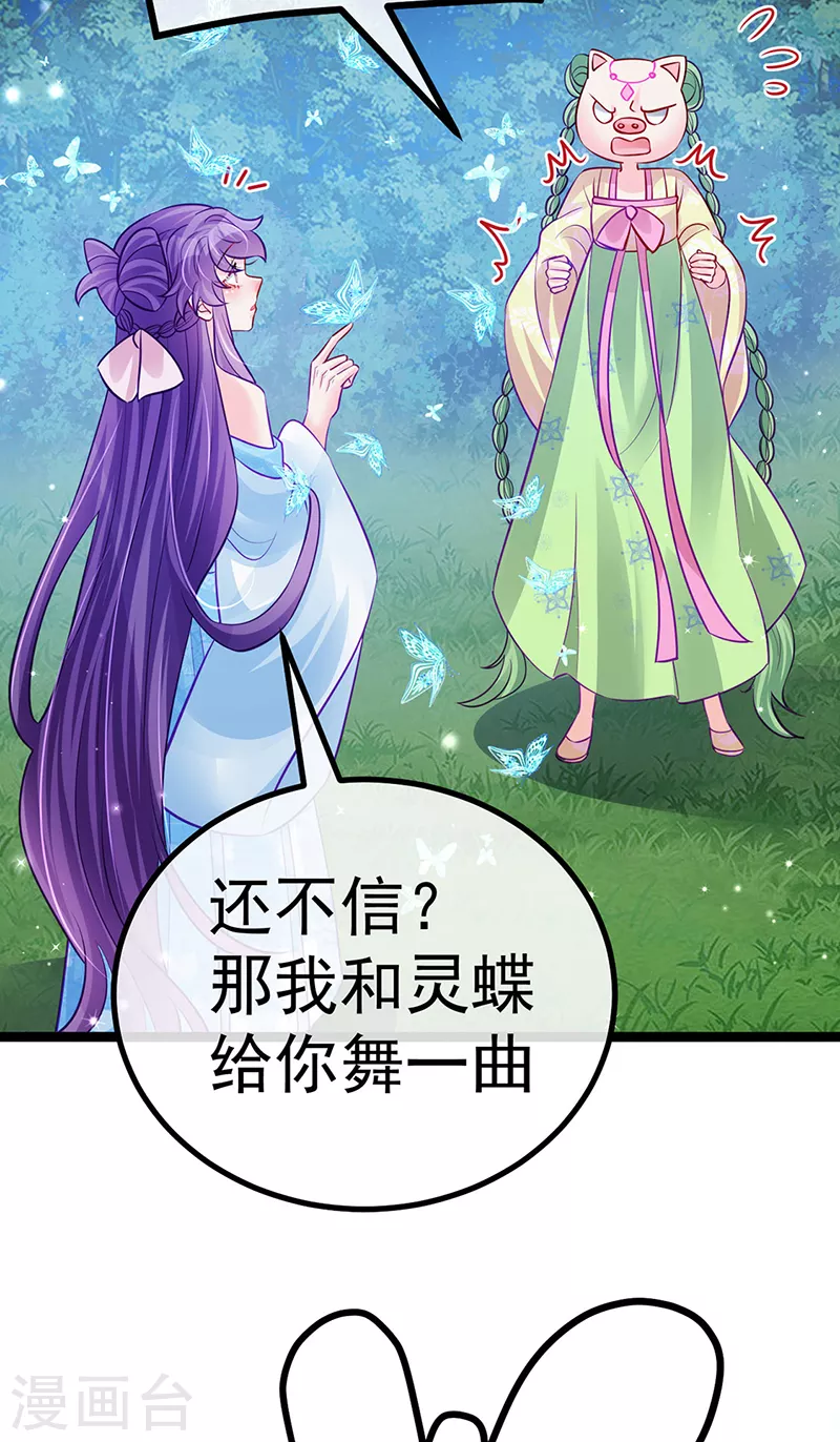 《军火女凰（凤临天下）》第96话 变猪炸弹vs银月蓝蝶 第34页