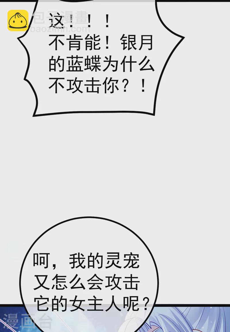《军火女凰（凤临天下）》第96话 变猪炸弹vs银月蓝蝶 第36页