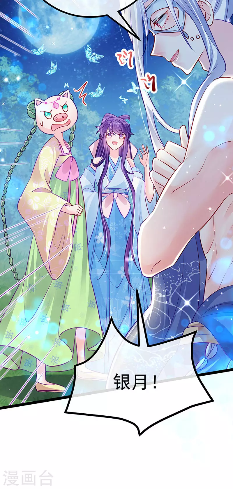 《军火女凰（凤临天下）》第96话 变猪炸弹vs银月蓝蝶 第37页