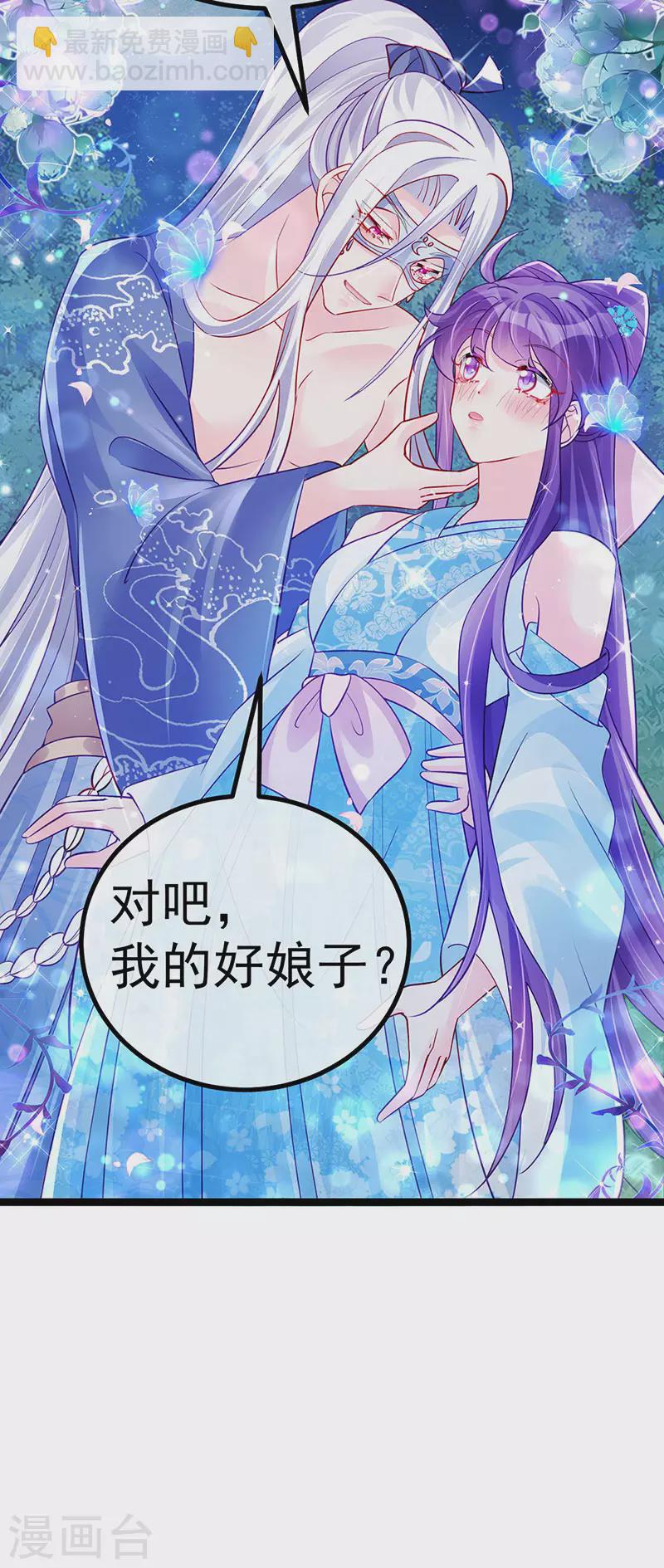 《军火女凰（凤临天下）》第96话 变猪炸弹vs银月蓝蝶 第40页