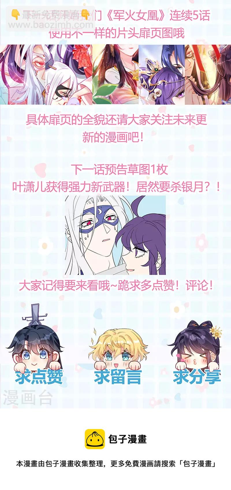 《军火女凰（凤临天下）》第96话 变猪炸弹vs银月蓝蝶 第45页