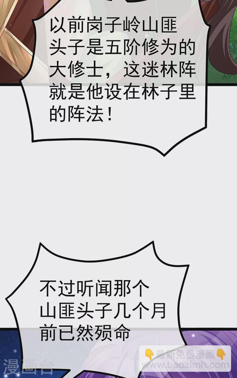 《军火女凰（凤临天下）》第96话 变猪炸弹vs银月蓝蝶 第4页