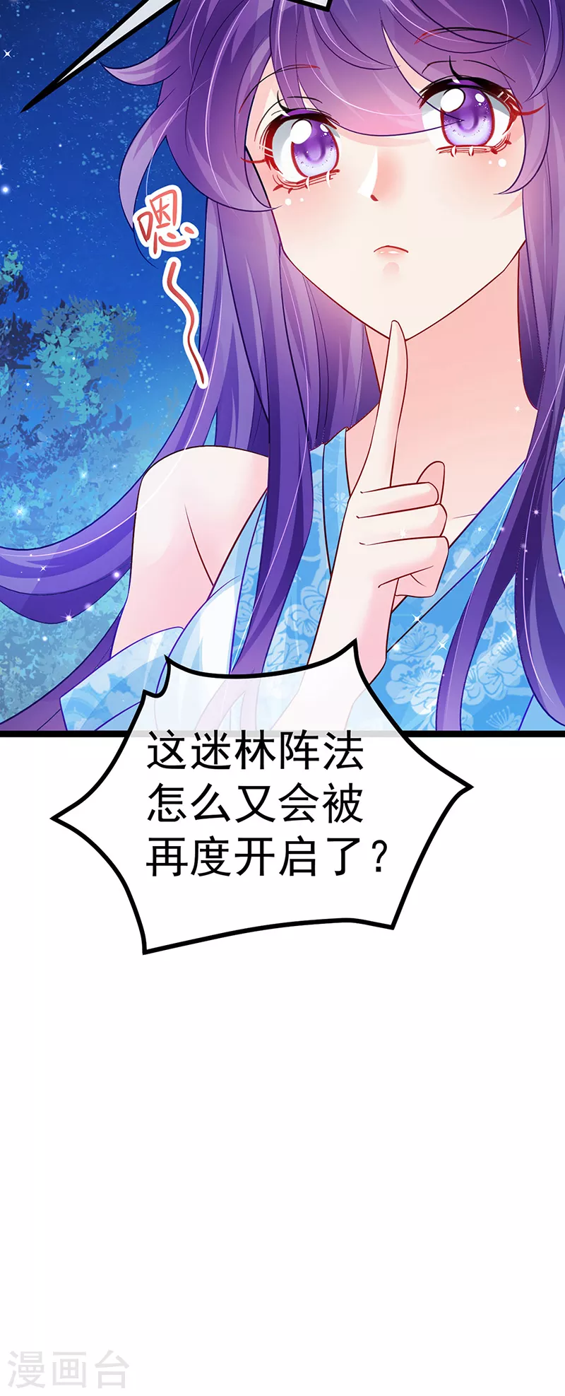 《军火女凰（凤临天下）》第96话 变猪炸弹vs银月蓝蝶 第5页