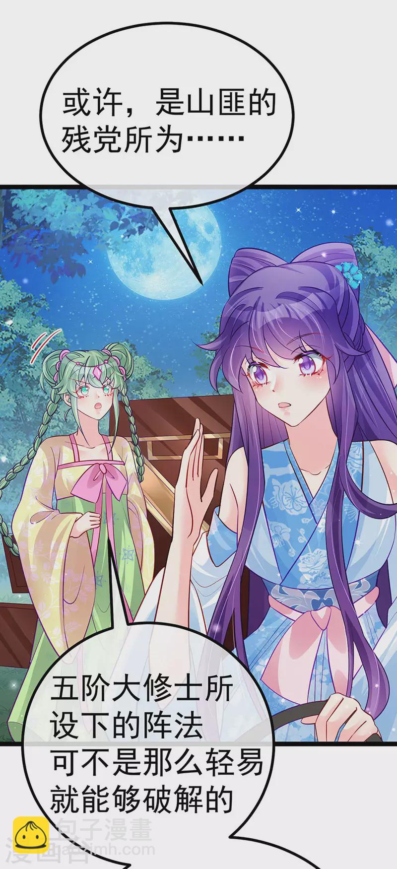 《军火女凰（凤临天下）》第96话 变猪炸弹vs银月蓝蝶 第6页