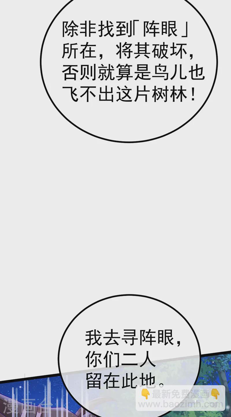 《军火女凰（凤临天下）》第96话 变猪炸弹vs银月蓝蝶 第7页