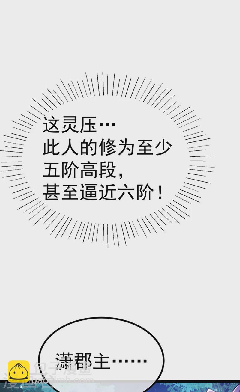 《军火女凰（凤临天下）》第100话 奇才潇儿,展池救场 第13页