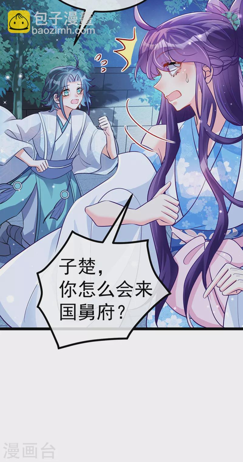 《军火女凰（凤临天下）》第100话 奇才潇儿,展池救场 第14页
