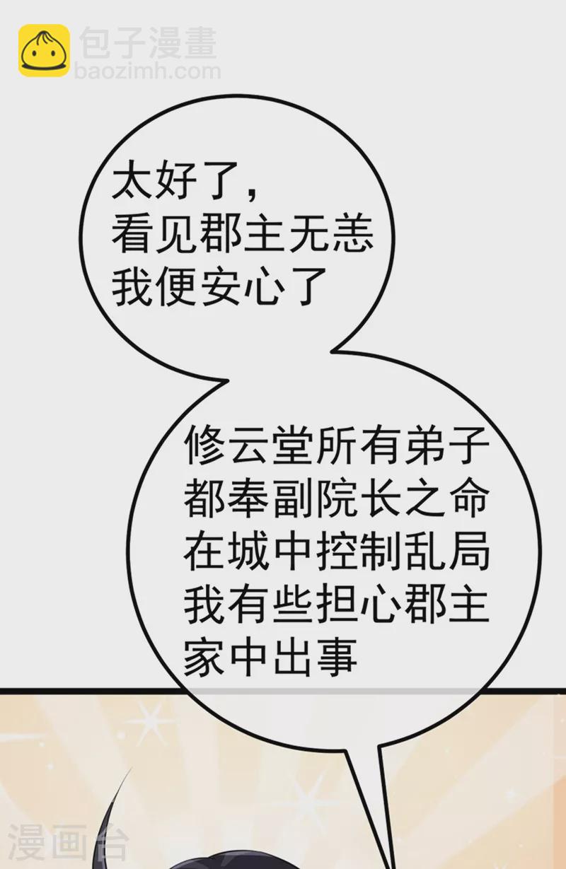 《军火女凰（凤临天下）》第100话 奇才潇儿,展池救场 第15页