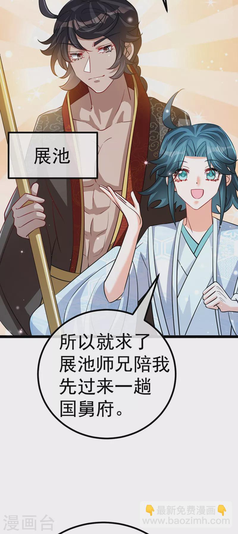 《军火女凰（凤临天下）》第100话 奇才潇儿,展池救场 第16页
