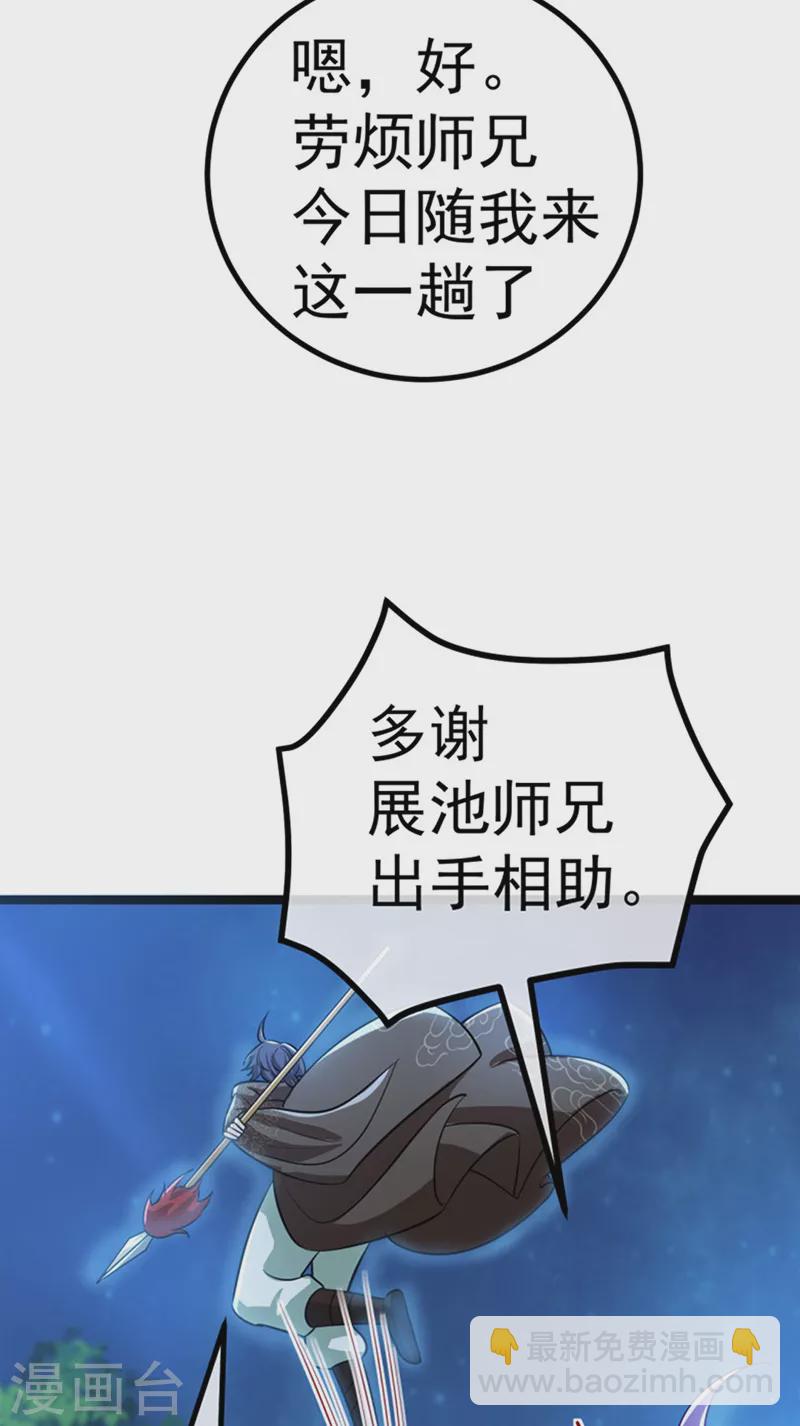 《军火女凰（凤临天下）》第100话 奇才潇儿,展池救场 第18页