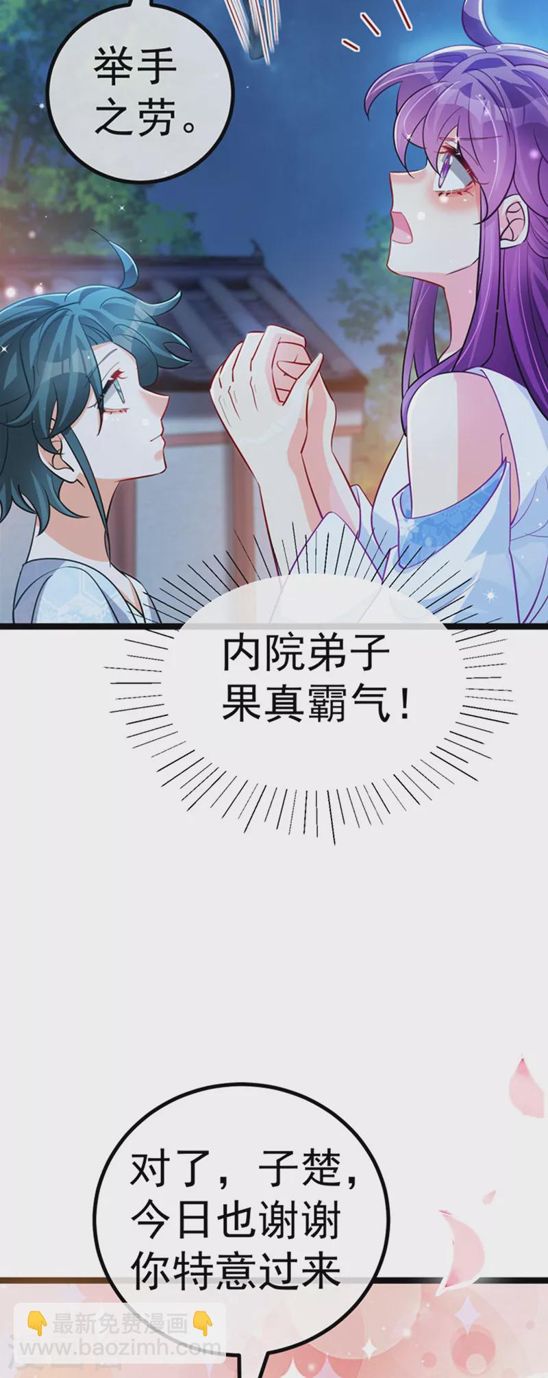 《军火女凰（凤临天下）》第100话 奇才潇儿,展池救场 第19页