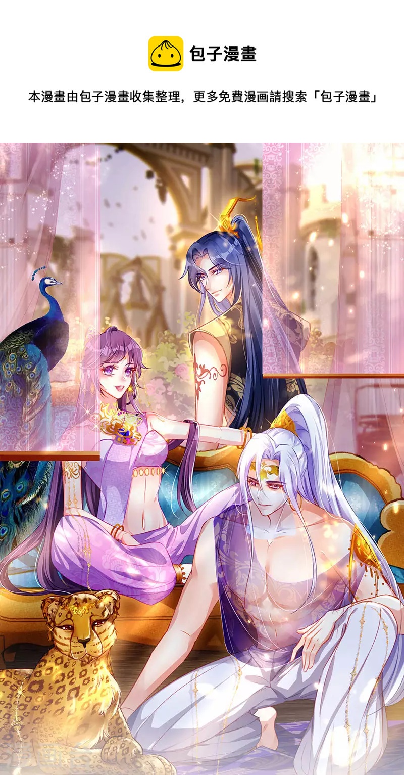《军火女凰（凤临天下）》第100话 奇才潇儿,展池救场 第1页
