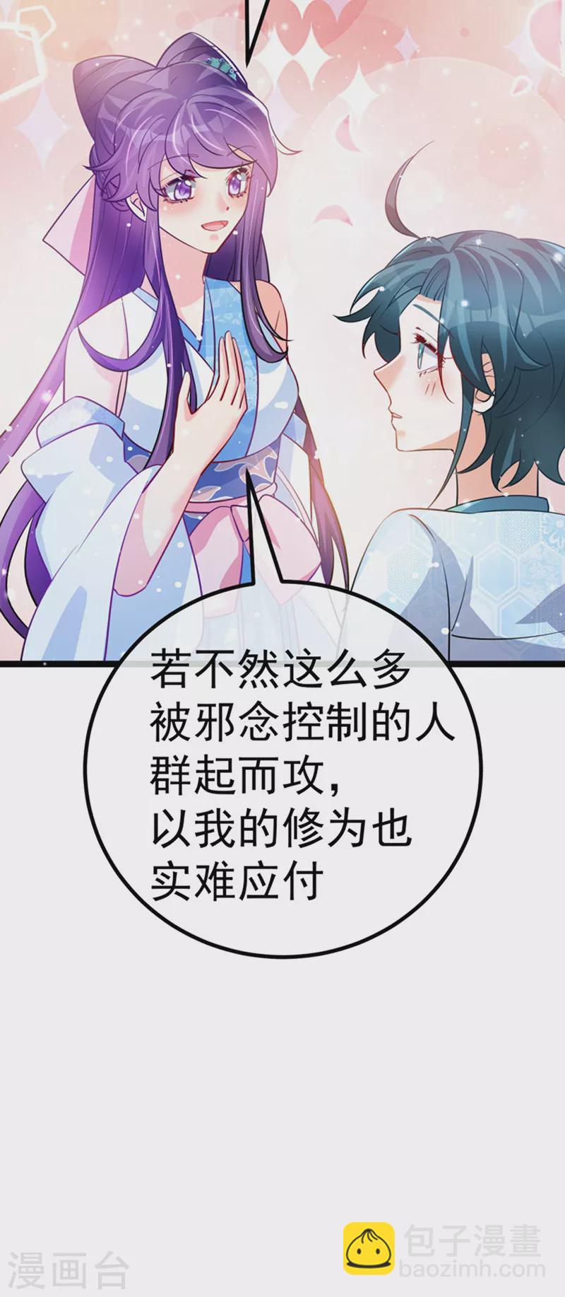 《军火女凰（凤临天下）》第100话 奇才潇儿,展池救场 第20页