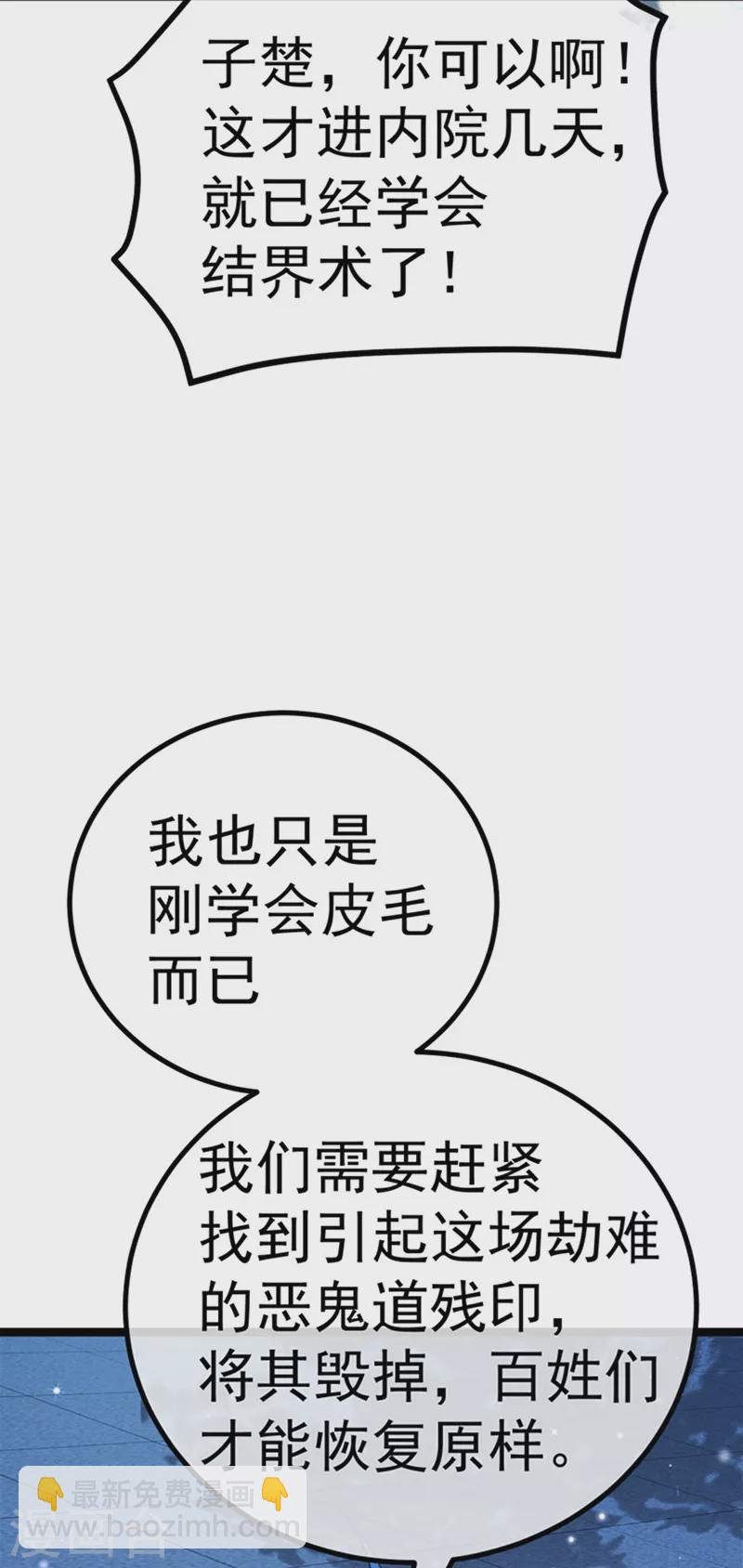 《军火女凰（凤临天下）》第100话 奇才潇儿,展池救场 第24页