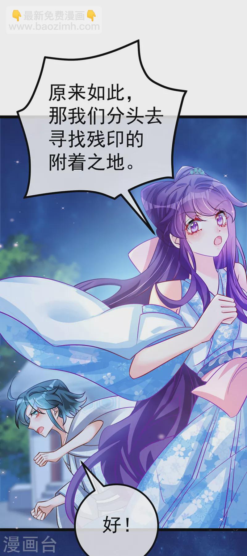 《军火女凰（凤临天下）》第100话 奇才潇儿,展池救场 第27页