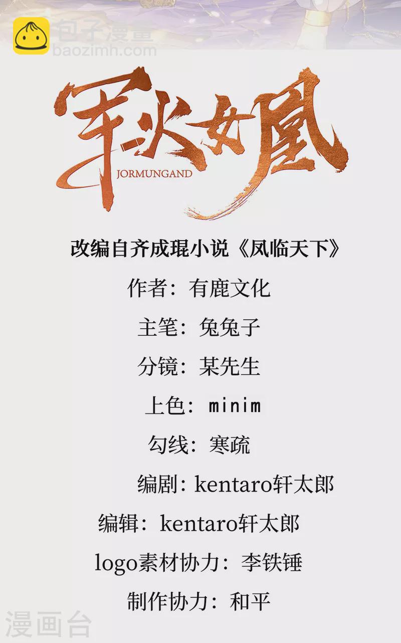 《军火女凰（凤临天下）》第100话 奇才潇儿,展池救场 第2页