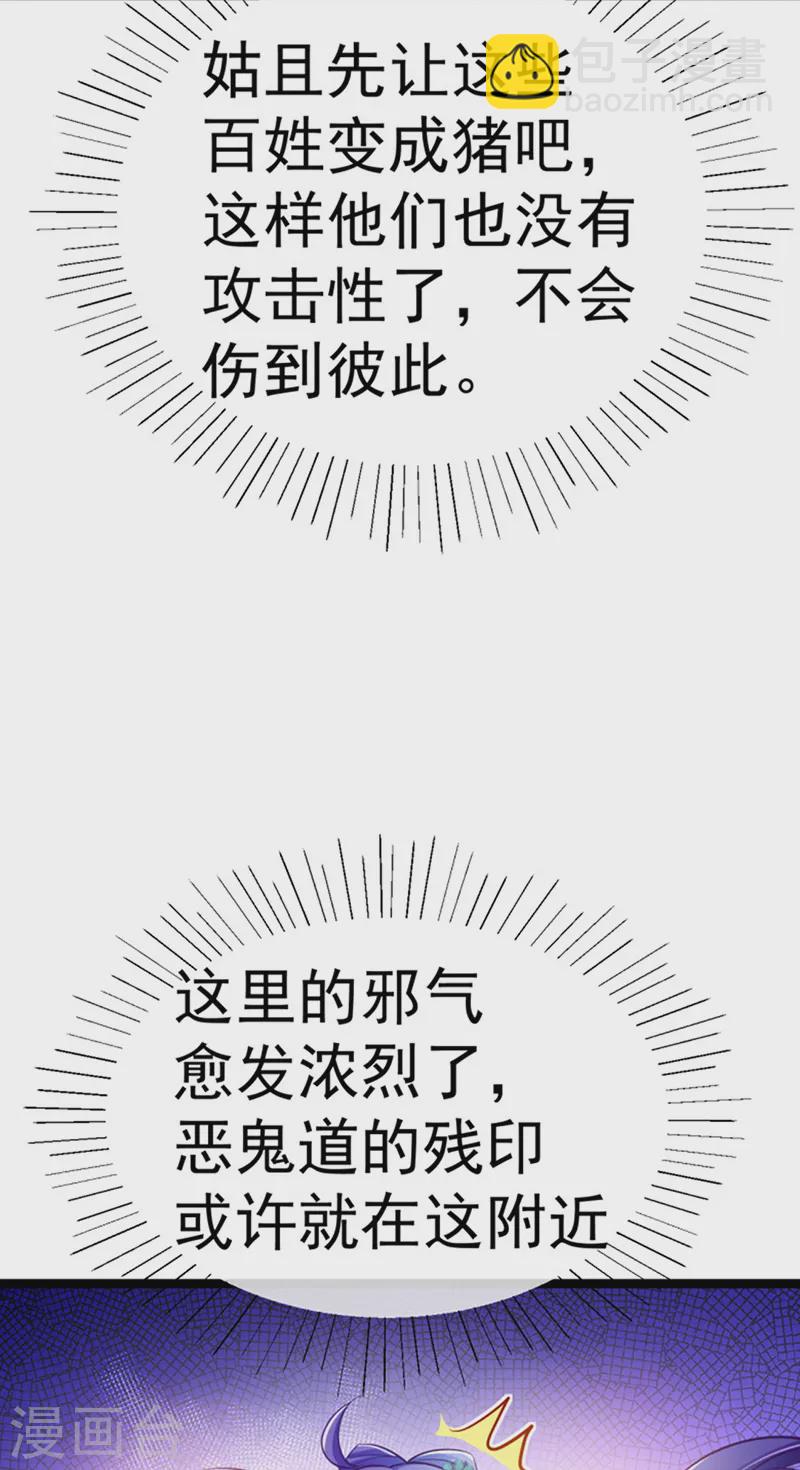 《军火女凰（凤临天下）》第100话 奇才潇儿,展池救场 第30页