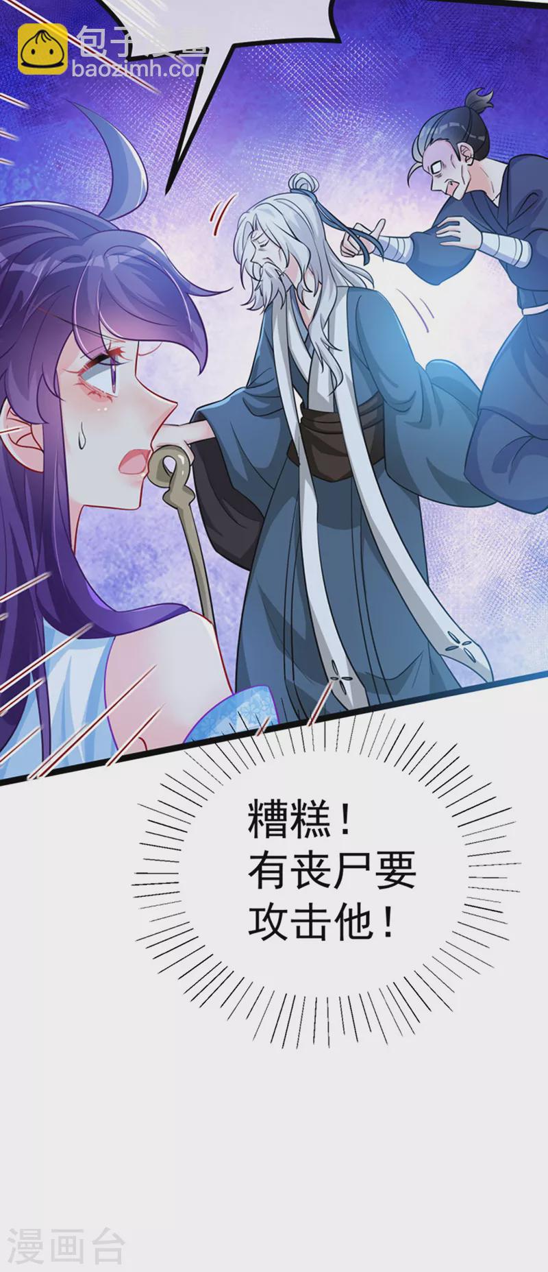 《军火女凰（凤临天下）》第100话 奇才潇儿,展池救场 第32页