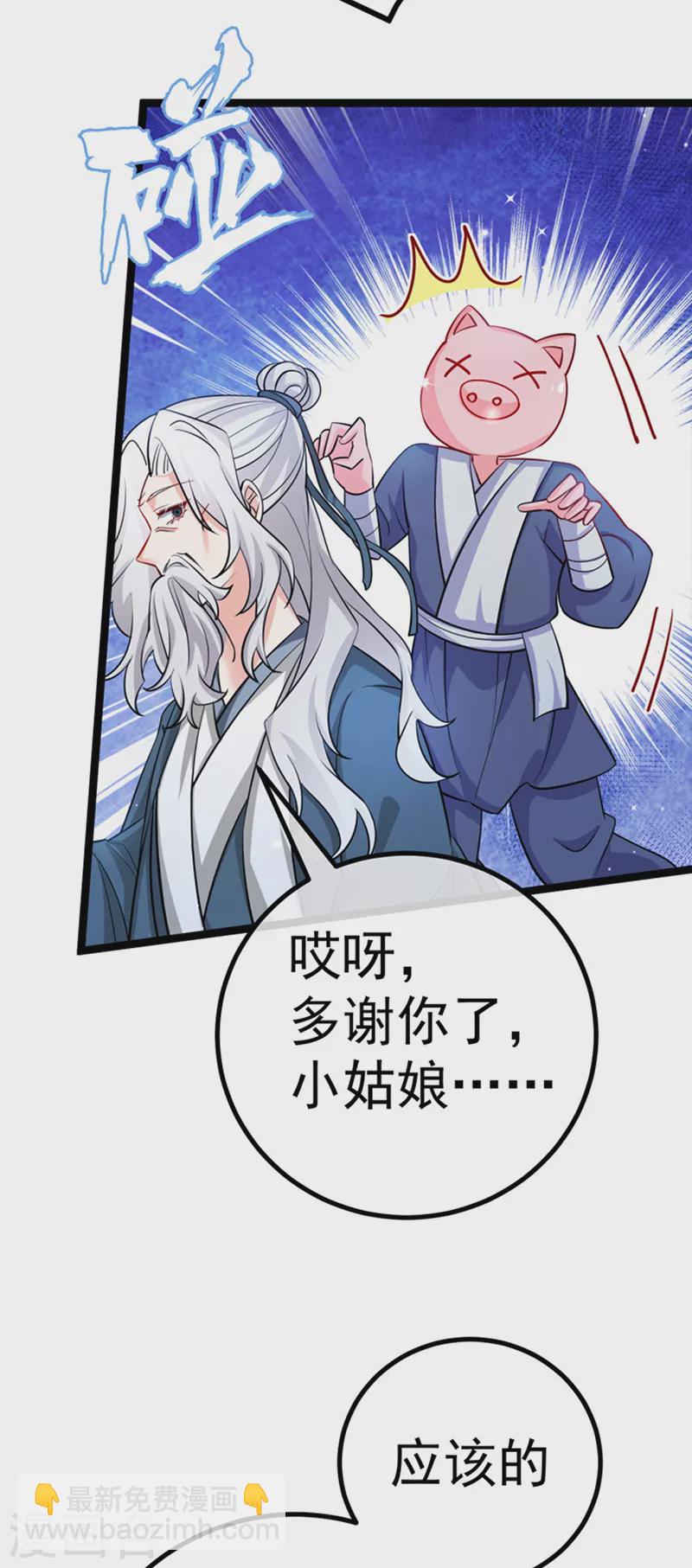 《军火女凰（凤临天下）》第100话 奇才潇儿,展池救场 第34页