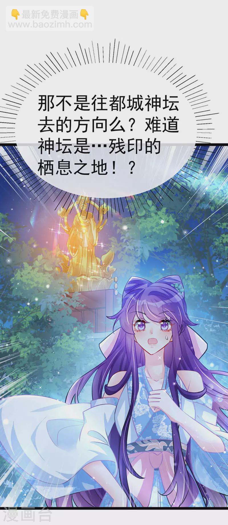 《军火女凰（凤临天下）》第100话 奇才潇儿,展池救场 第36页
