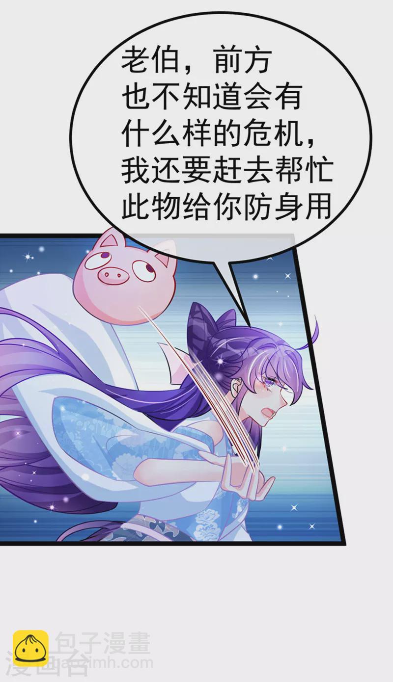 《军火女凰（凤临天下）》第100话 奇才潇儿,展池救场 第37页