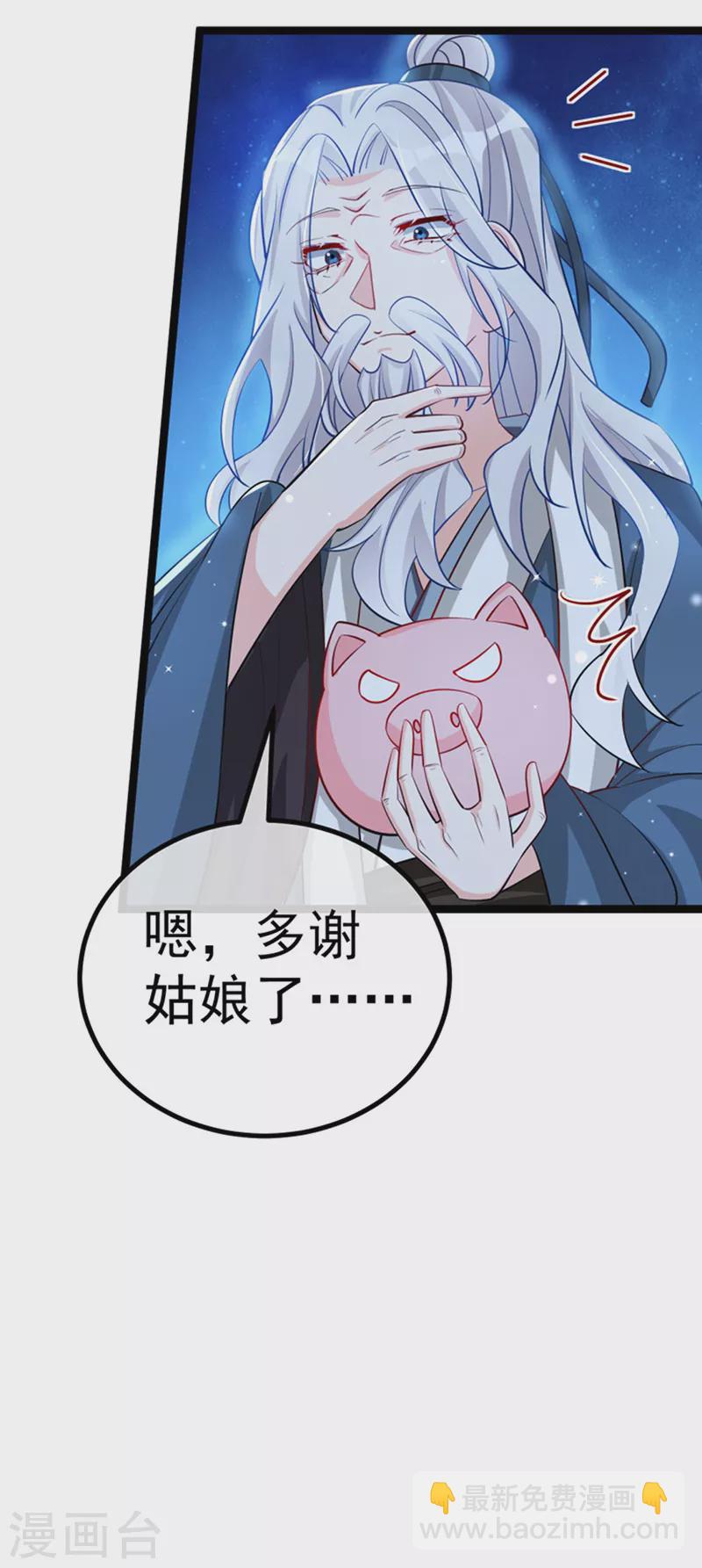 《军火女凰（凤临天下）》第100话 奇才潇儿,展池救场 第38页