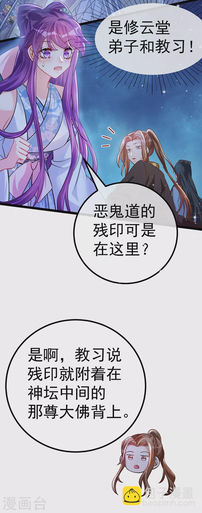 《军火女凰（凤临天下）》第100话 奇才潇儿,展池救场 第40页