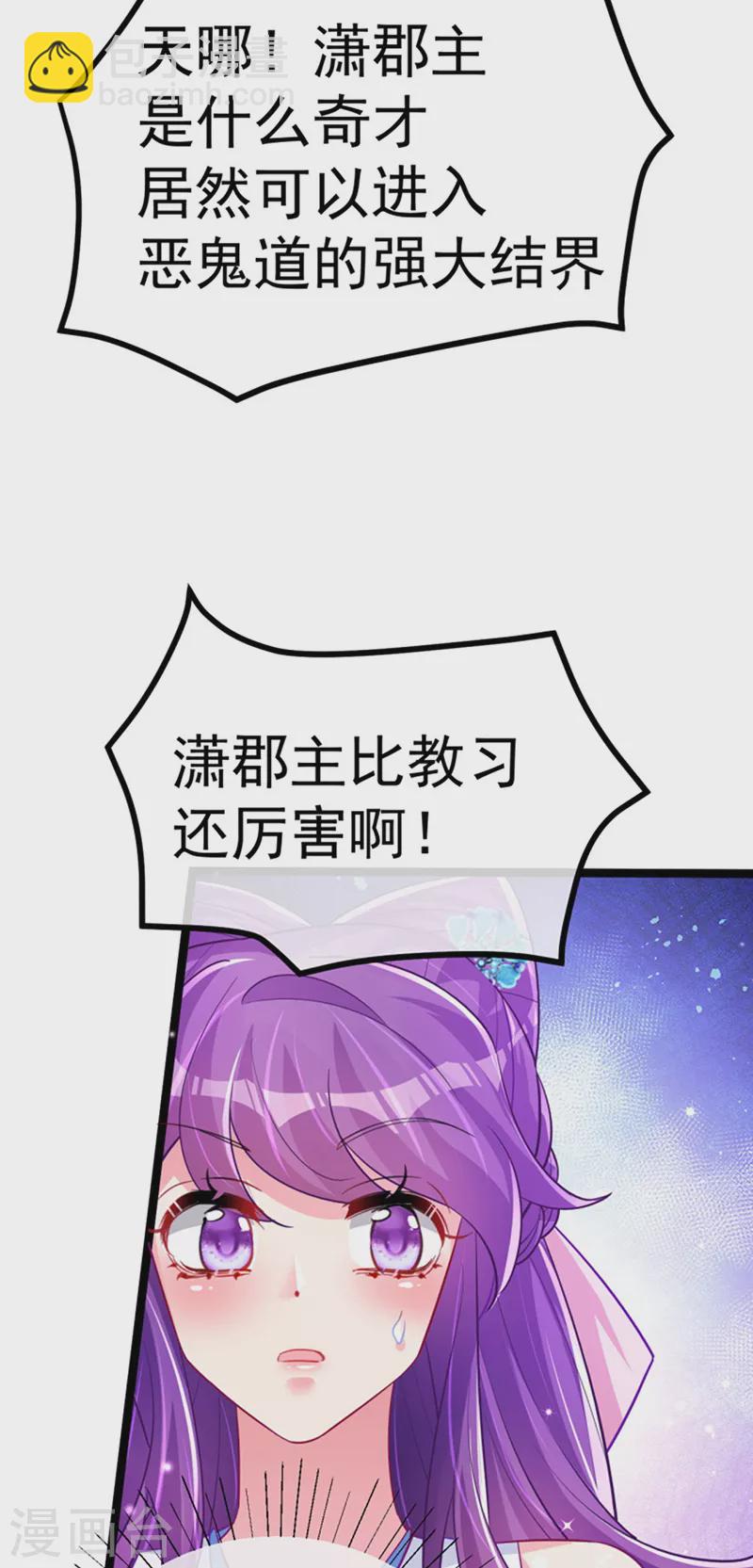 《军火女凰（凤临天下）》第100话 奇才潇儿,展池救场 第46页