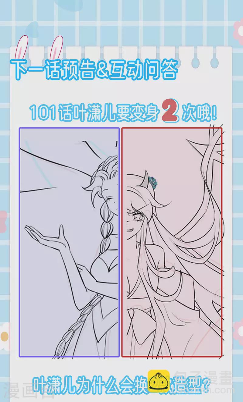 《军火女凰（凤临天下）》第100话 奇才潇儿,展池救场 第48页