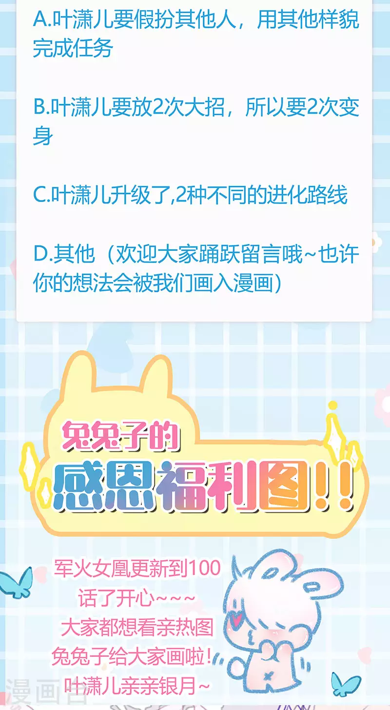 《军火女凰（凤临天下）》第100话 奇才潇儿,展池救场 第49页