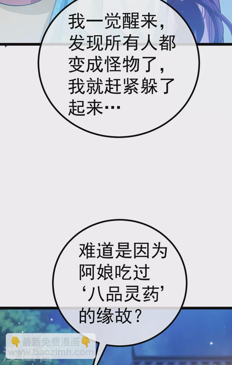《军火女凰（凤临天下）》第100话 奇才潇儿,展池救场 第4页