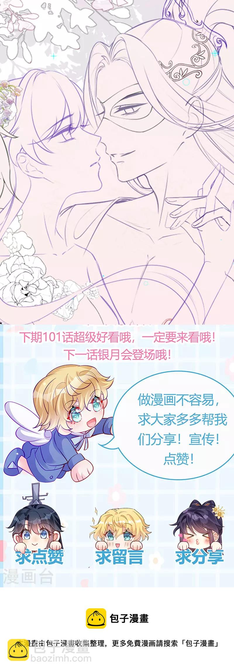 《军火女凰（凤临天下）》第100话 奇才潇儿,展池救场 第50页