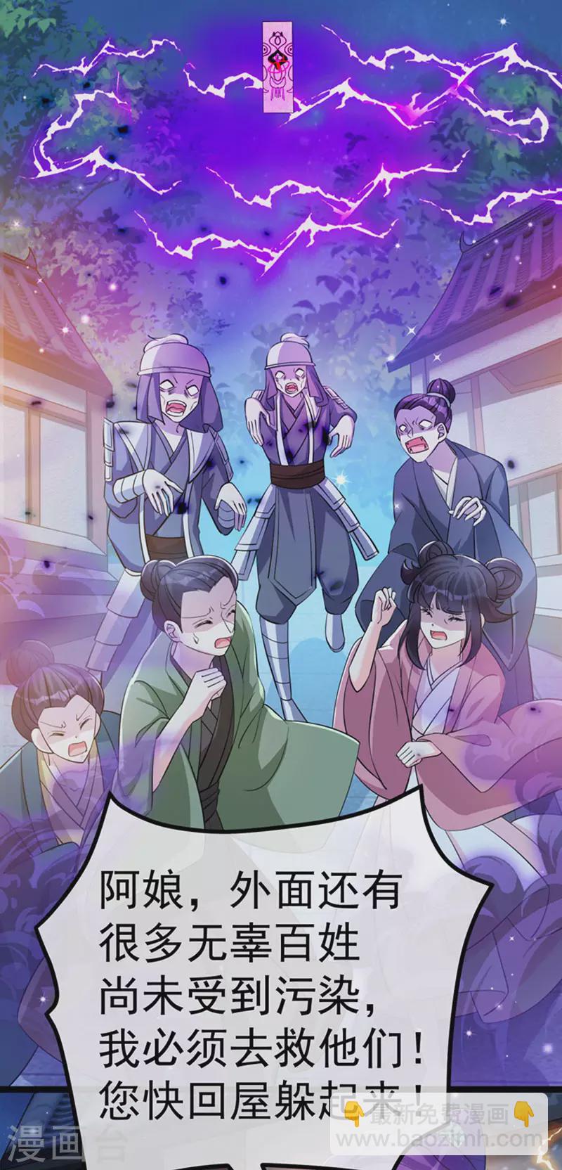 《军火女凰（凤临天下）》第100话 奇才潇儿,展池救场 第6页
