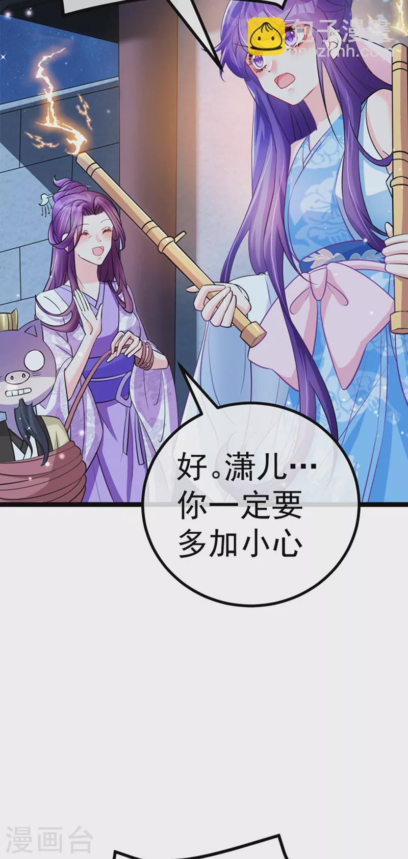 《军火女凰（凤临天下）》第100话 奇才潇儿,展池救场 第7页