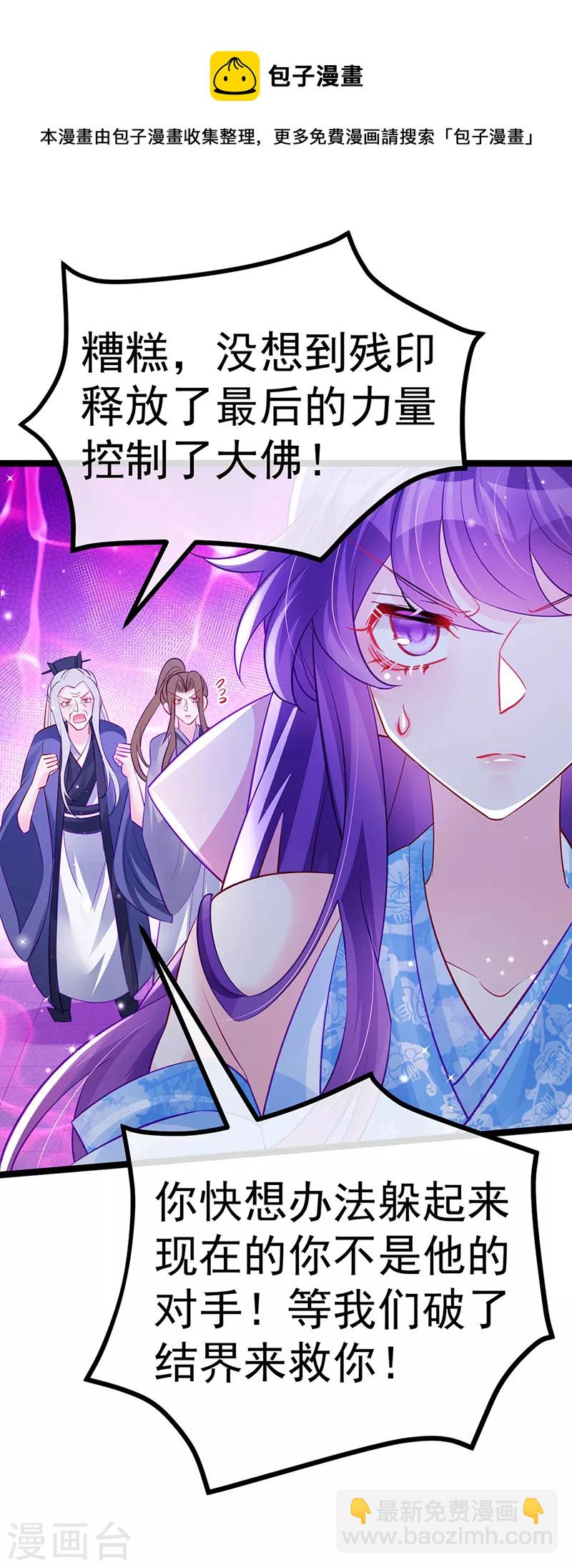 《军火女凰（凤临天下）》第101话 双重变身冰血奇媛 第10页